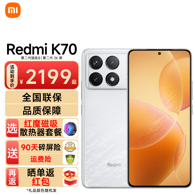 Redmi 红米 K70 5G手机 12GB+256GB 晴雪 ￥2039