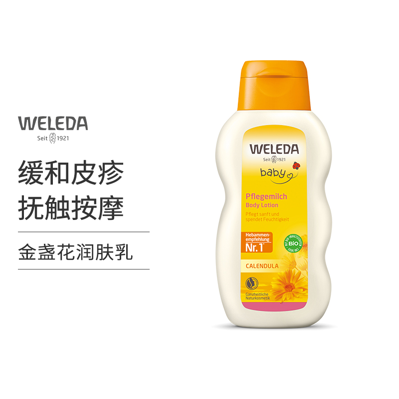 黑卡会员：WELEDA 维蕾德 德国Weleda维蕾德 金盏花婴儿宝宝护肤乳润肤乳保湿