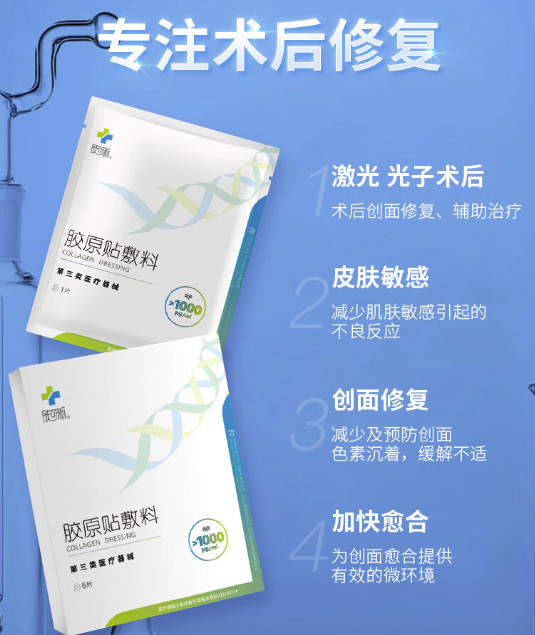 FORCOLAGEN 肤可新 医用胶原贴敷料 5片/盒