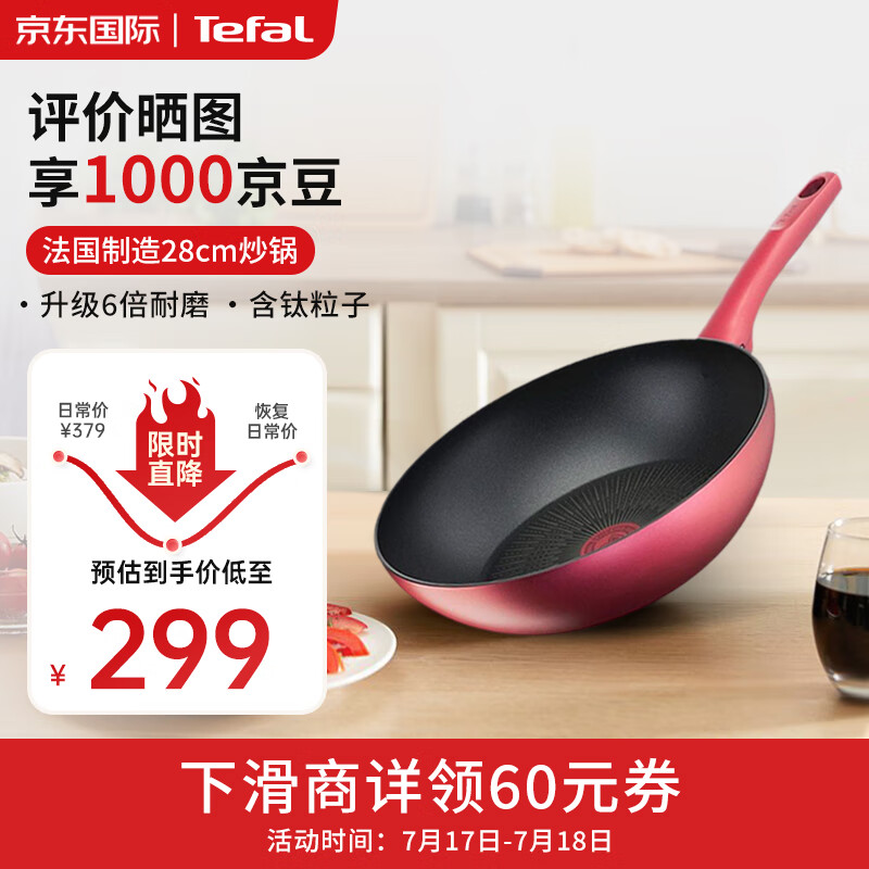 Tefal 特福 法国制造不粘锅炒锅 红钻系列炒菜锅28cm电磁炉燃气灶G26219 290元（