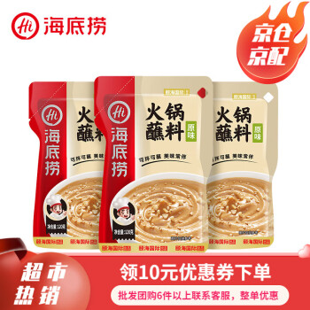 海底捞 火锅底料蘸料酱料 原味蘸料120g*3袋 ￥7.9