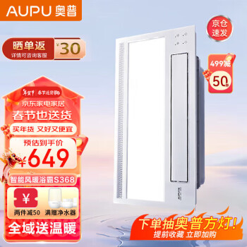 AUPU 奥普 S368 智生活系列 智能摆页浴霸 2600W 尊享款 ￥599