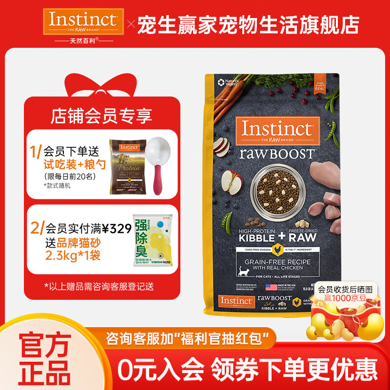 Instinct 百利 原食生鲜系列 鸡肉全阶段猫粮 4.5kg ￥297.6