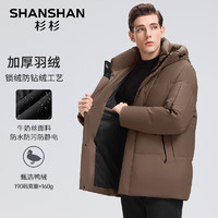 SHANSHAN 杉杉 冬季牛奶丝新国标加厚三防羽绒服加厚 焦糖色 ￥329