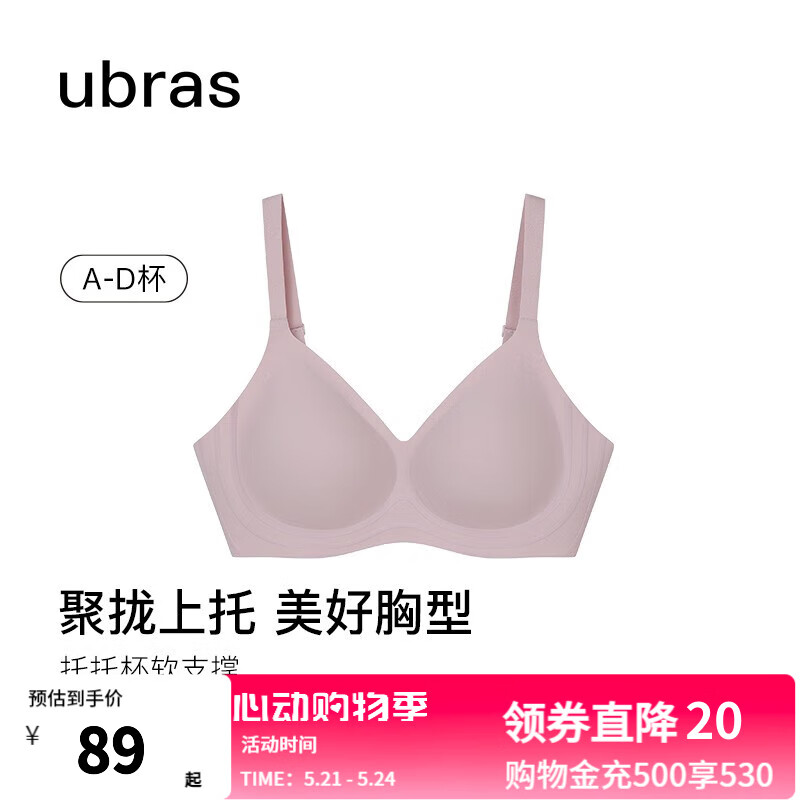 Ubras 软支撑轻薄文胸内衣 79元（需用券）