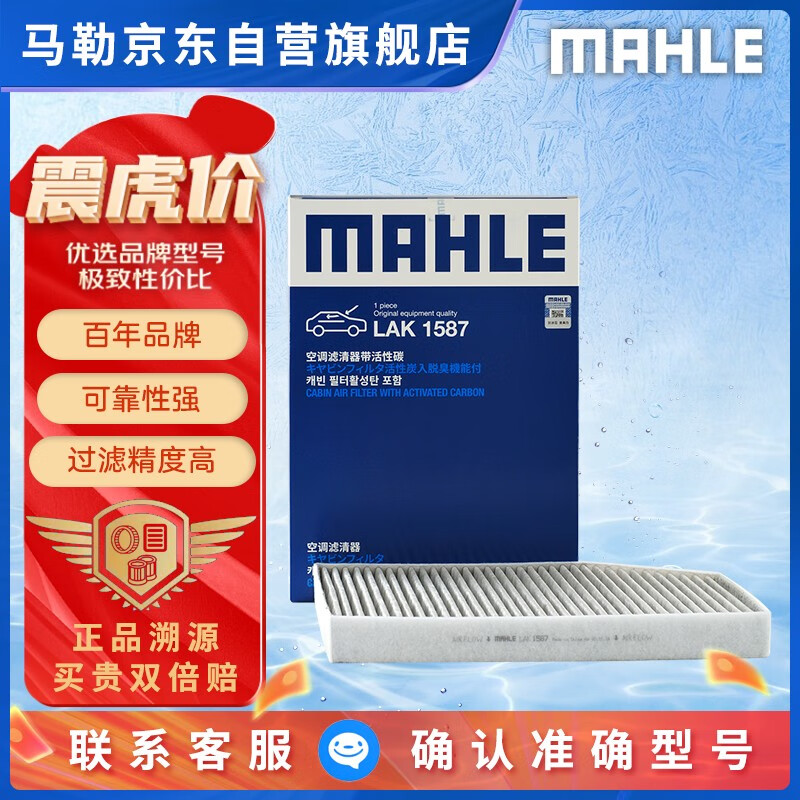 MAHLE 马勒 带炭PM2.5空调滤芯LAK1587(新3系G20/G28 20年至今/X3/X4 18年后) 62.3元