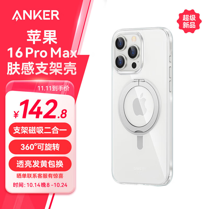 Anker 安克 支点壳 适用iPhone16ProMax苹果手机保护套磁吸充电磨砂旋转SGS认证防