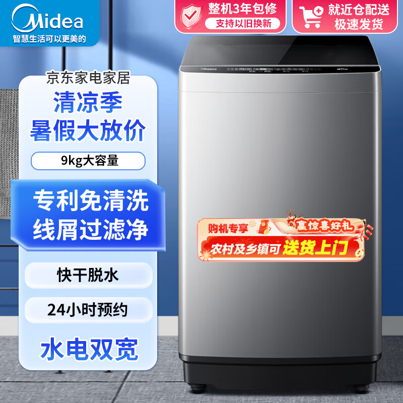 Midea 美的 随心洗系列 MB90V37E 定频波轮洗衣机 9kg 灰色 ￥699