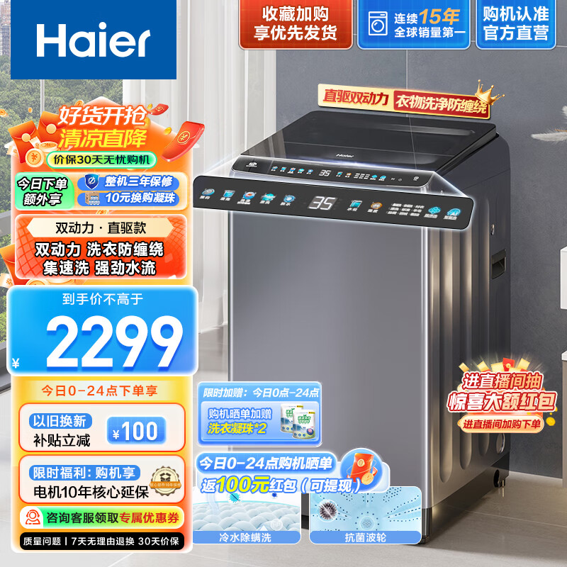 Haier 海尔 波轮洗衣机全自动 双动力防缠绕 10公斤 炫彩触控屏 2249元（需用