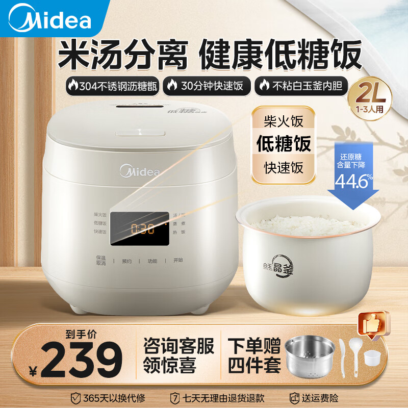 PLUS会员：Midea 美的 MB-RC203L 低糖电饭煲 2升 167元包邮（双重优惠）