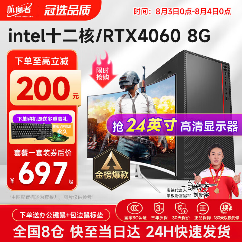 移动端、京东百亿补贴：航向者 英特尔i5酷睿i7升八核十核/GTX1660S吃鸡台式