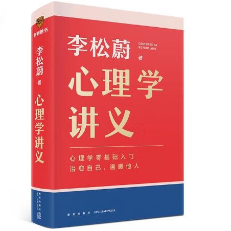 《心理学讲义》 34.5元（满300-150元，需凑单）