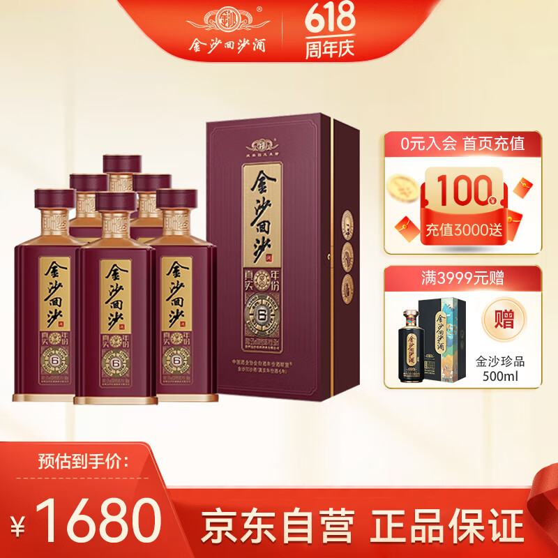 JINSHA 金沙 真实年份6年 53%vol 酱香型白酒 500ml*6瓶 整箱装 1680元（需用券）