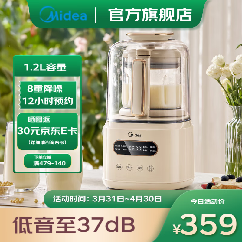 Midea 美的 破壁机 安睡家用1.2升大容量豆浆机 MJ-PB60P2-028 217.4元（需用券）