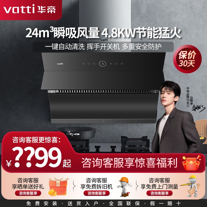 百亿补贴：VATTI 华帝 新品24m³自动清洗烟机i11184+4.8KW猛火灶厨房烟灶燃热三