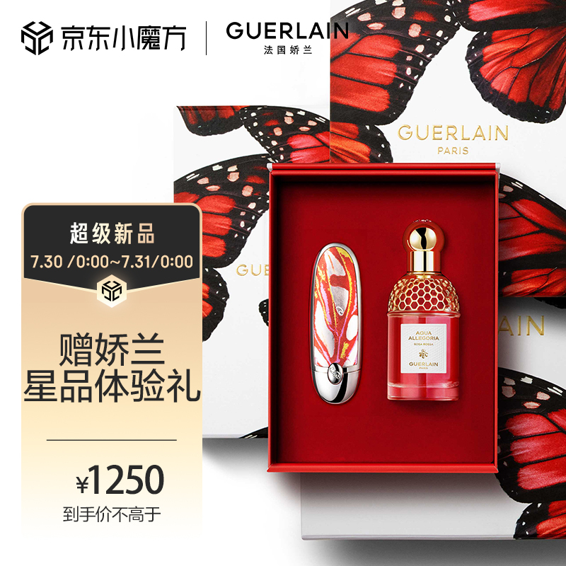 guerlain娇兰七夕限定爱意蝶起礼盒玫瑰玫瑰30ml绯红蝶纹唇膏壳宝石