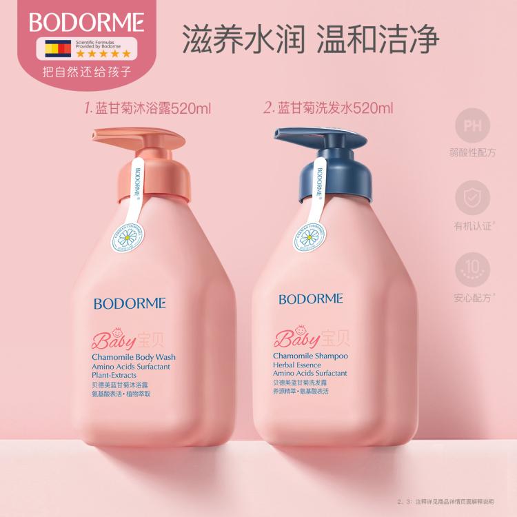 bodcrme 贝德美 儿童沐浴露洗发水宝宝专用洗发沐浴露婴儿童洗浴套装 92元