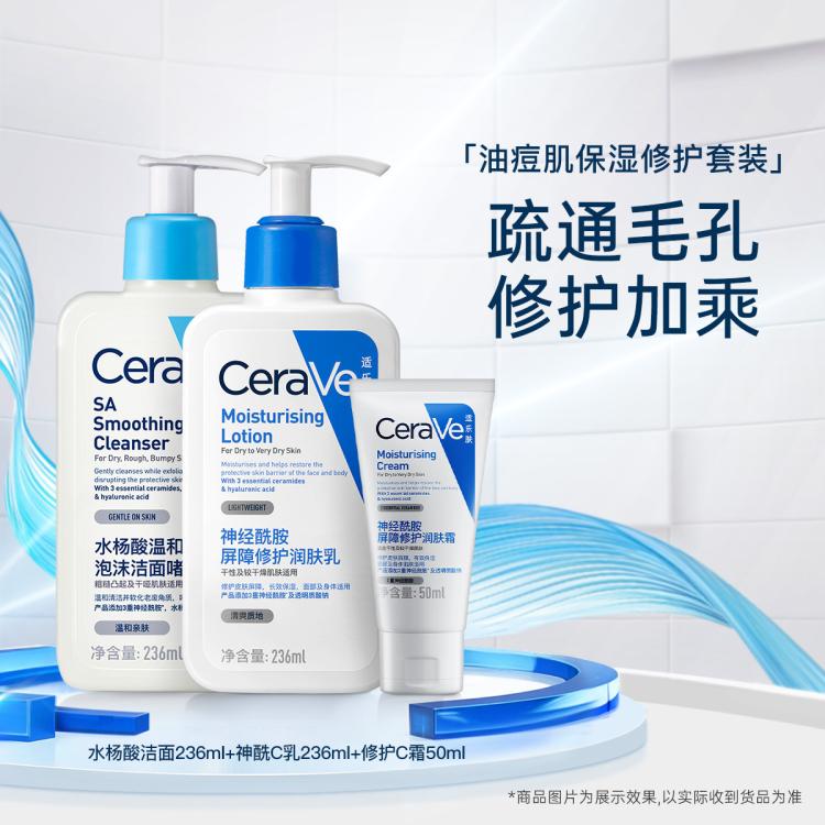 CeraVe 适乐肤 水杨酸改善黑头洗面奶+修护屏障乳+舒缓面霜 209元（需用券）