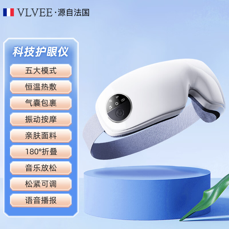 VLVEE 眼部按摩仪 121.1元（需用券）