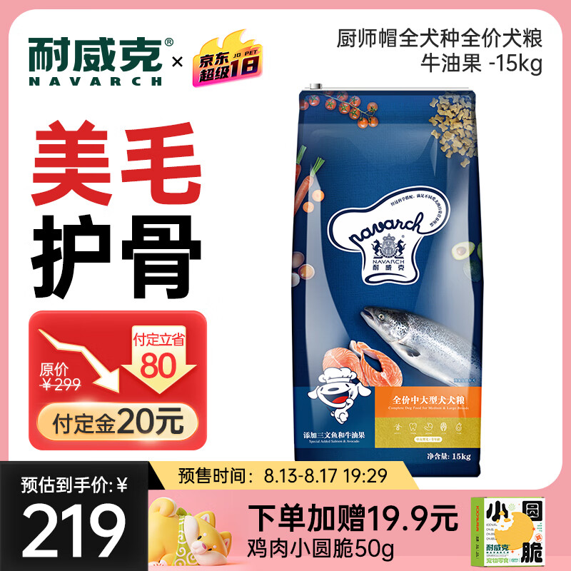 Navarch 耐威克 三文鱼配方犬粮 15kg ￥194.83