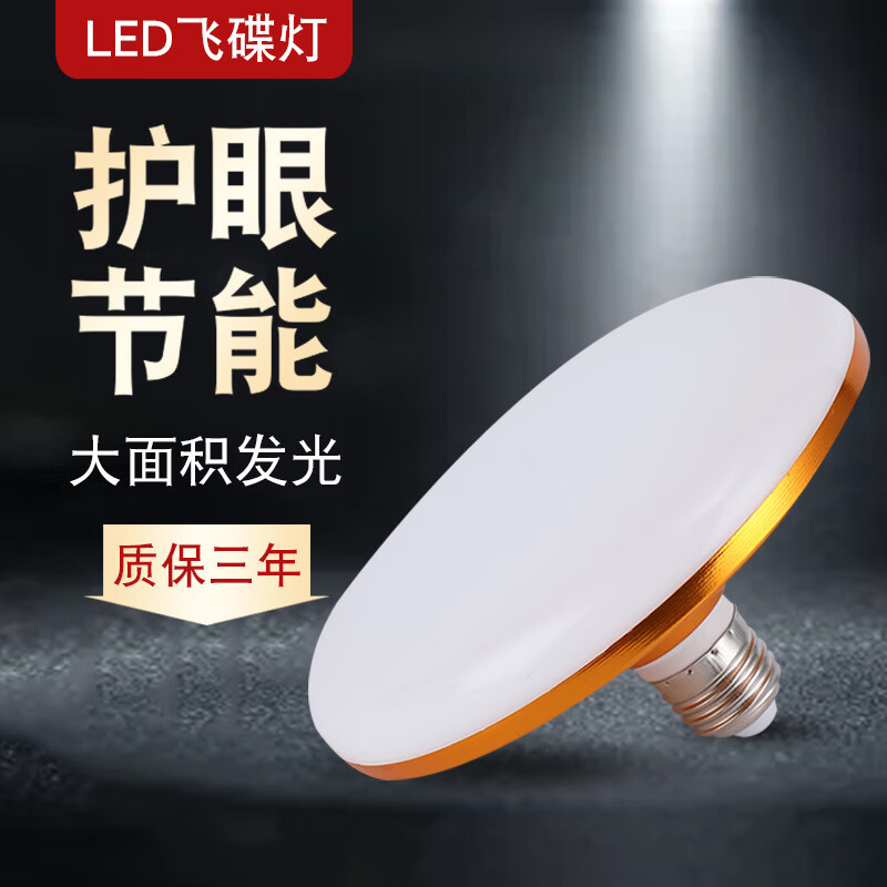 LED 飞碟节能灯泡 螺口E27白光 13.9元（需用券）