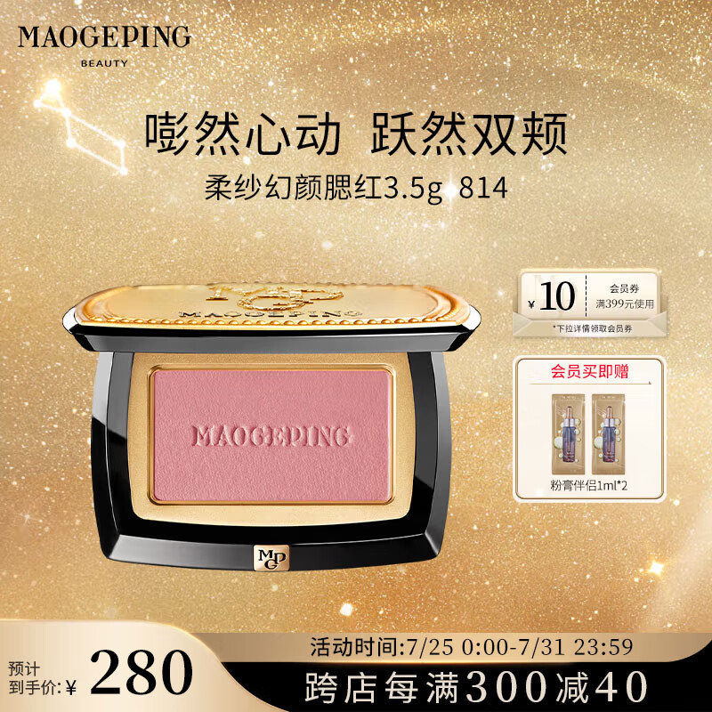 MAOGEPING 毛戈平 柔纱幻颜腮红 #814收缩豆沙色 3.5g 243.33元（需买3件，共729.99