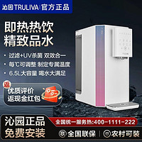 TRULIVA 沁园 即热即饮台式净水器家用净热一体直饮净饮机 ￥1418.65