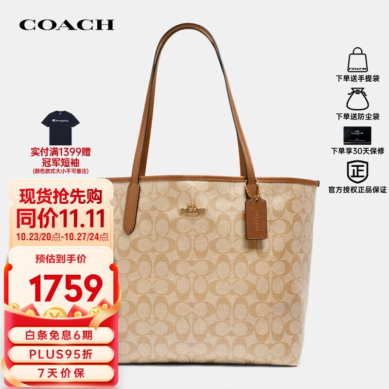 COACH 蔻驰 女士包大号托特包通勤手提单肩包5696 1420.05元（需用券）