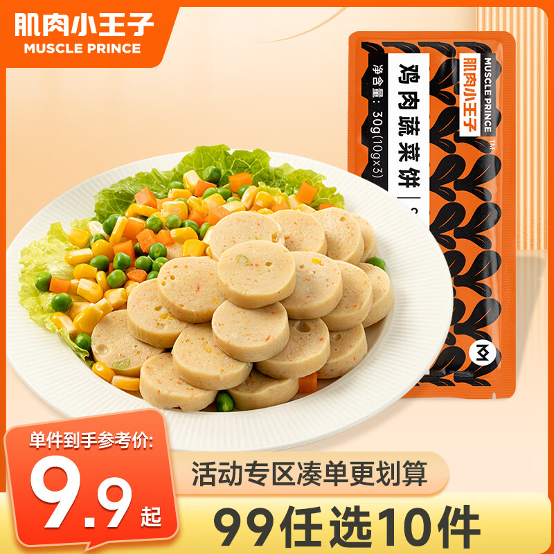 MUSCLE PRINCE 肌肉小王子 爆 鸡肉饼*2袋（还有牛肉 虾饼等任选10件） 5.83元（