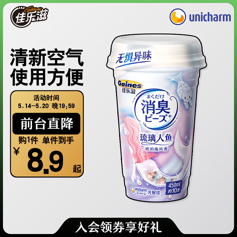 Gaines 佳乐滋 消臭珠猫砂伴侣 450ml 4.9元（需买2件，需用券）