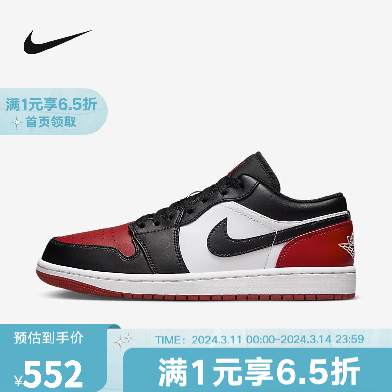 NIKE 耐克 YY胜道体育 AJ1黑红脚趾 男子低帮板鞋缓震运动篮球鞋 553558-161 42.5