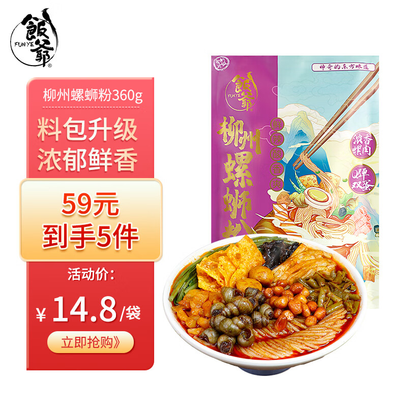 FUNYE 饭爷 螺蛳粉360g（水煮型）广西柳州特产 袋装方便速食 米粉酸辣米线 12