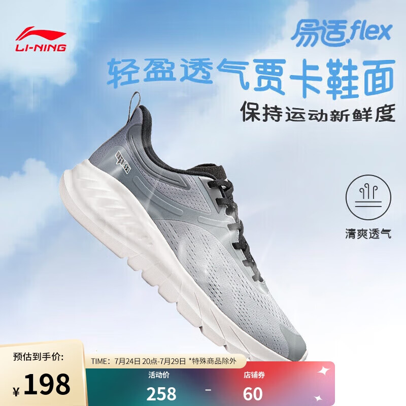 LI-NING 李宁 易适FLEX V2丨跑步鞋网面透气男鞋2024夏季休闲慢跑鞋ARSU005 198元（