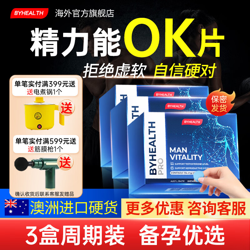 汤臣倍健 BYHEALTH汤臣倍健跨境海外版淫羊藿男性OK片48片*3盒 176.78元（需用券