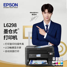 EPSON 爱普生 L6298 商用墨仓式 彩色无线多功能传真一体机 3099元