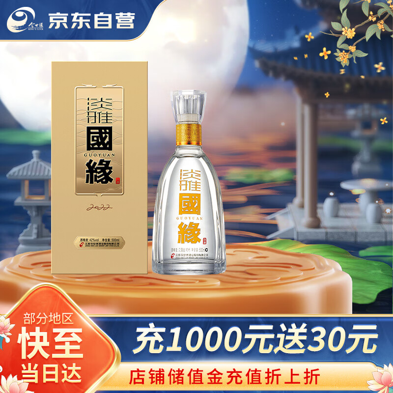 今世缘 淡雅国缘 42%vol 浓香型白酒 500ml 单瓶装 ￥107.1