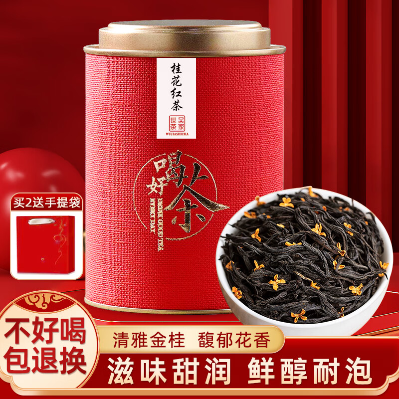 吴家世茶 桂花红茶2024年新茶 茶叶蜜香型小种红茶高山原产 100g ￥43