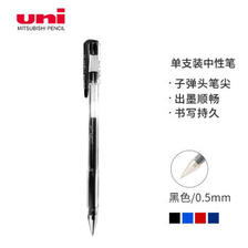 uni 三菱铅笔 三菱 UM-100 中性笔 黑色 0.5mm 单支装 5.04元