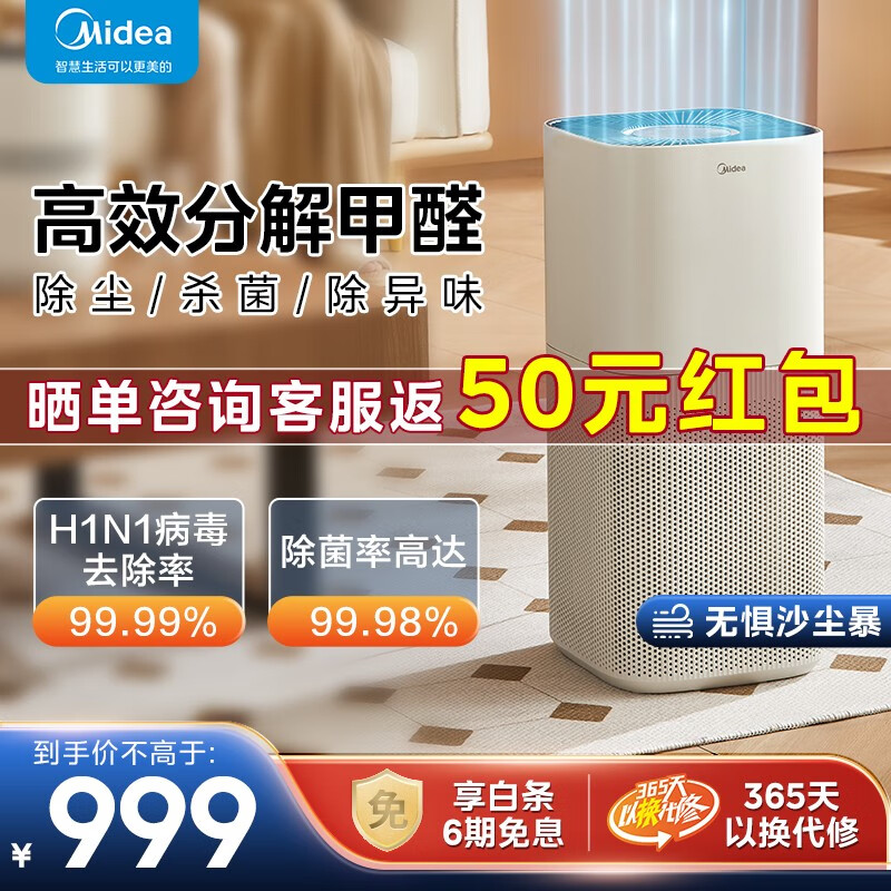 Midea 美的 空气净化器“森林Air3” 高效分解甲醛除异味低噪空气消毒机99.99%