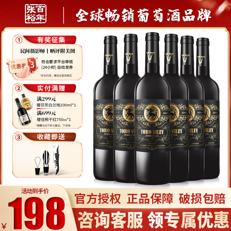 CHANGYU 张裕 先锋威牛丹魄干红葡萄酒西班牙红酒整箱装750ml*6瓶 178元