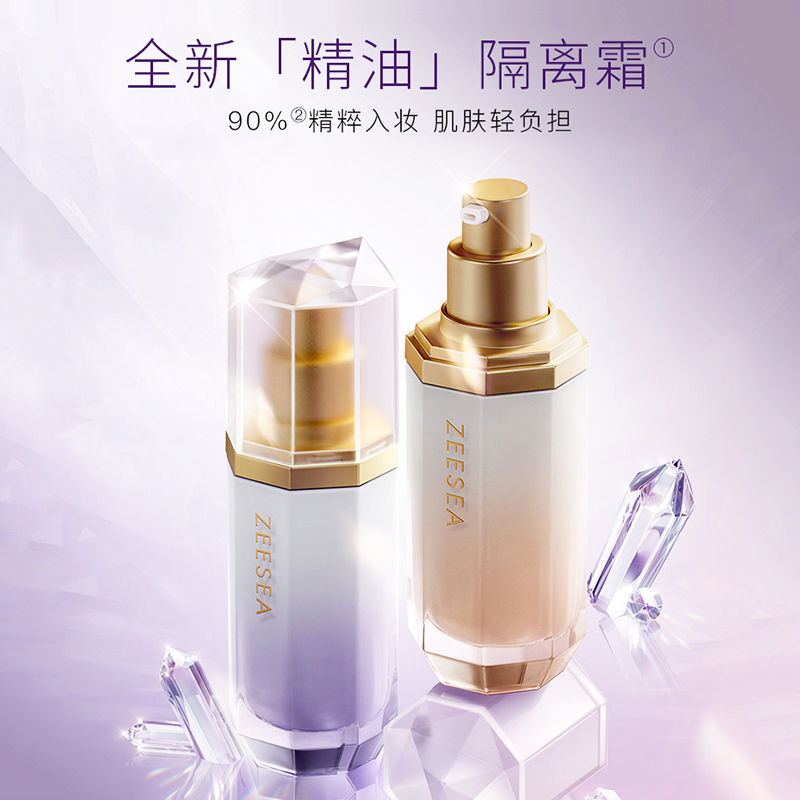 ZEESEA 滋色 精油隔离霜妆前乳素颜霜女姿色旗舰店正品 39.9元（需买2件，共79