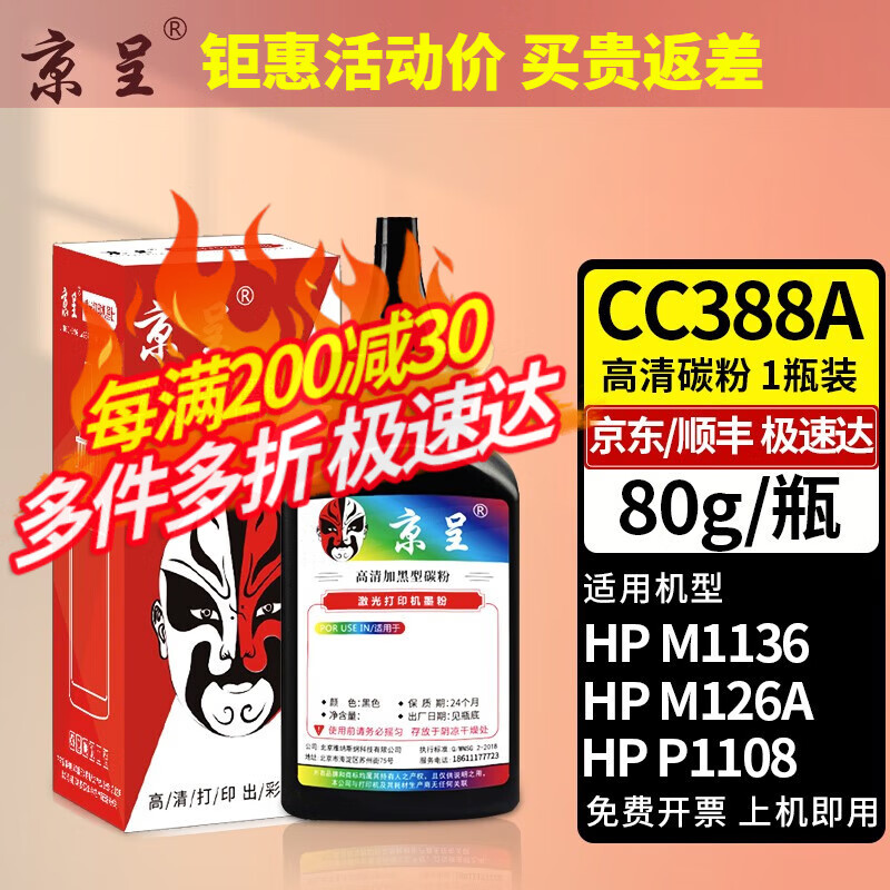 京呈 适用惠普hplaserjetm1136mfp硒鼓墨粉pro m1136墨盒易加粉耗材1136粉盒 高清碳