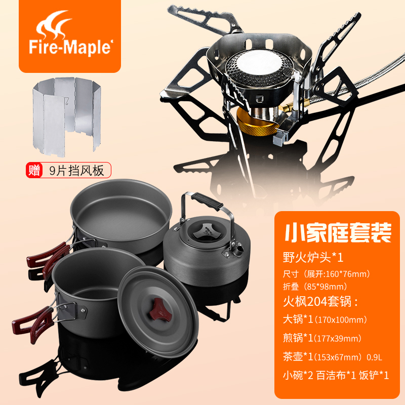 Fire-Maple 火枫 户外野火分体气炉2-3人野营套锅野餐便携炉盛宴炊具炉头套装 