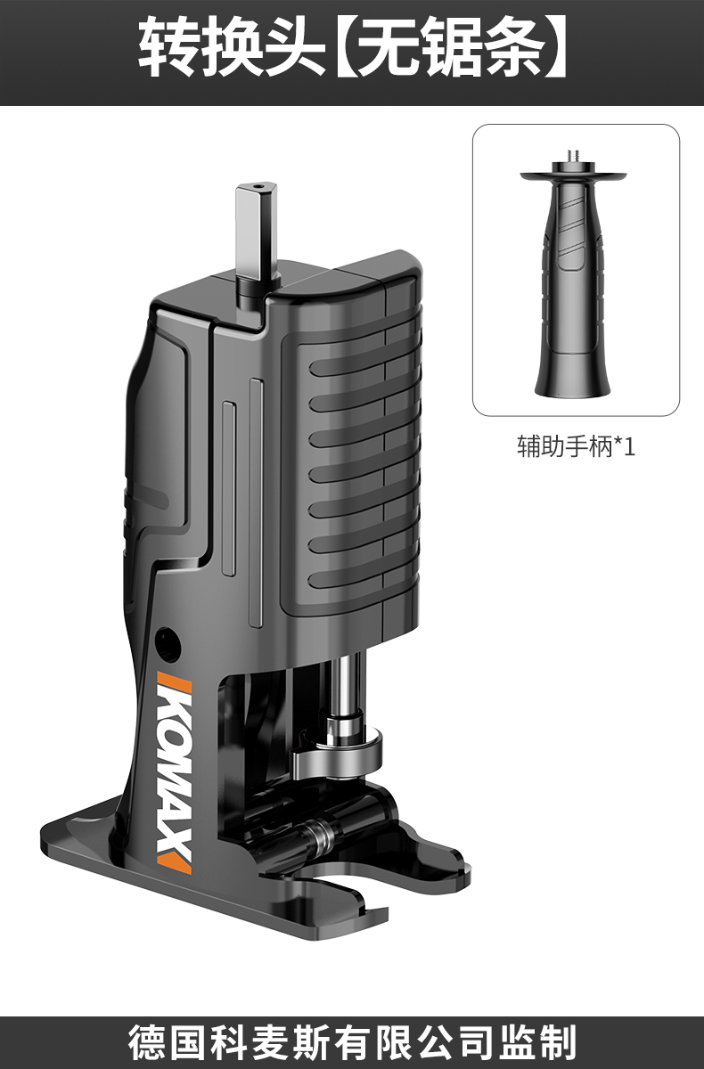 Komax 科麦斯 电钻变电锯 转换头 无锯条 8.8元（需用券）