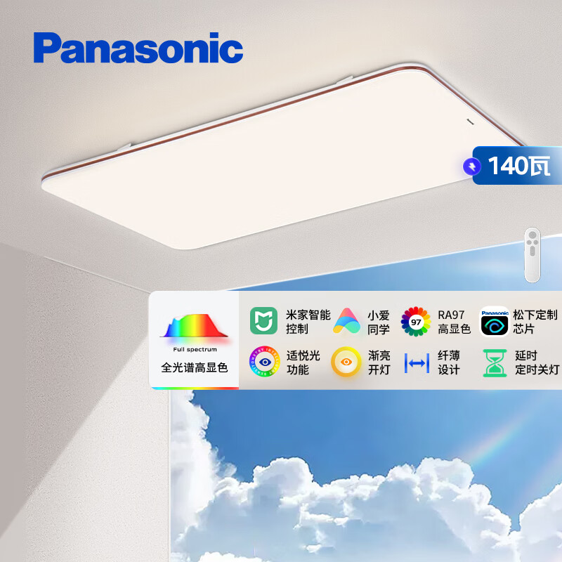 Panasonic 松下 吸顶灯客厅灯全光谱智能大功率超薄护眼 咖色米家款140瓦 649元