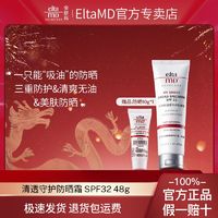 EltaMD 安妍科 Elta MD防晒霜女面部隔离春夏换季清透官方正品spf32 48g ￥92