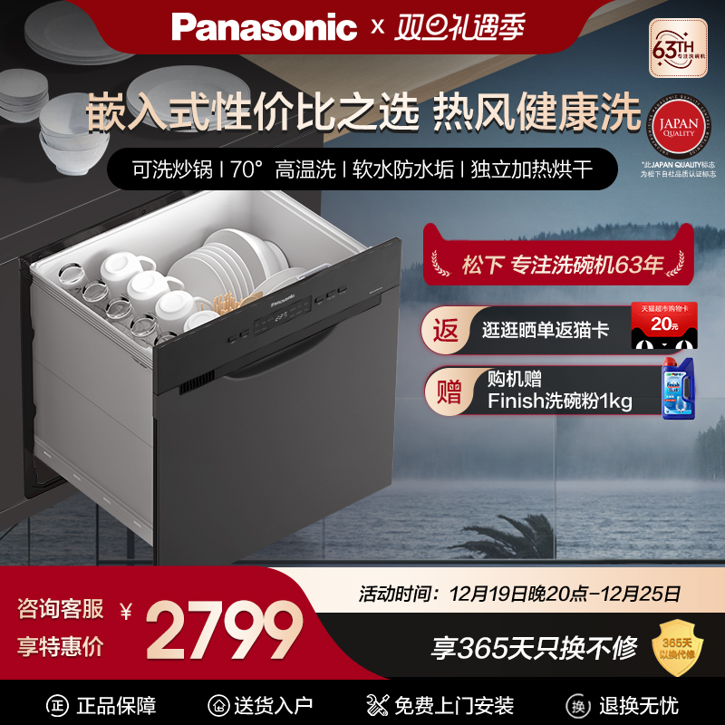 Panasonic 松下 嵌入式洗碗机全自动家用小型厨房8套抽屉式高温除菌烘干6R5 279