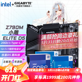 GIGABYTE 技嘉 Z790M AORUS ELITE小雕 D5 i5 13600KF 板U套装 ￥2861.03