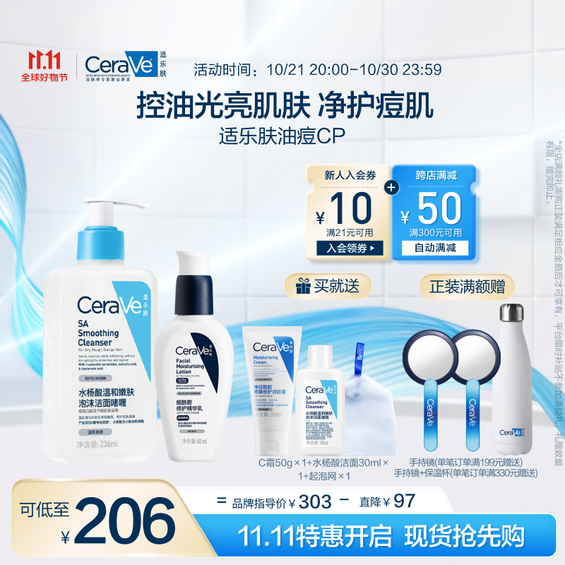 PLUS会员：CeraVe 适乐肤 油痘CP(水杨酸洁面236ml+PM乳60ml+赠润肤霜15ml+水杨酸洁