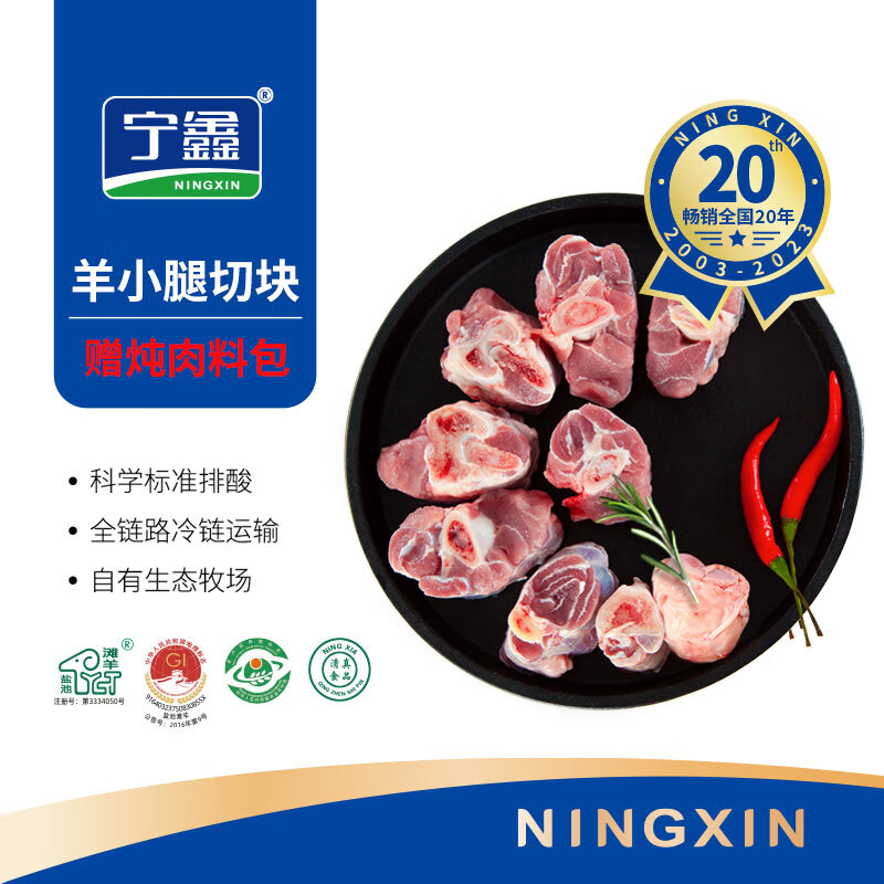 宁鑫 盐池滩羊肉羊小腿切块800g（内含拐筋） 38.97元（需买3件，需用券）